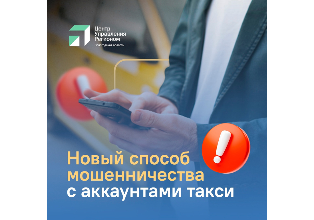 Злоумышленники придумали новую схему кражи денег через аккаунты в сервисах заказа такси.