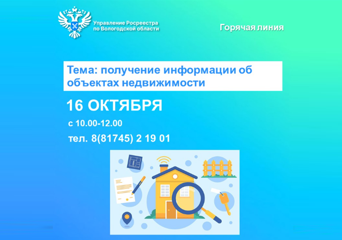 О сервисах получения информации о недвижимости расскажут в Вологодском Росреестре.