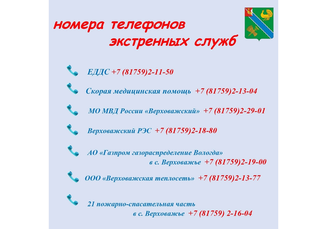 Уважаемые жители и гости Верховажского округа!.