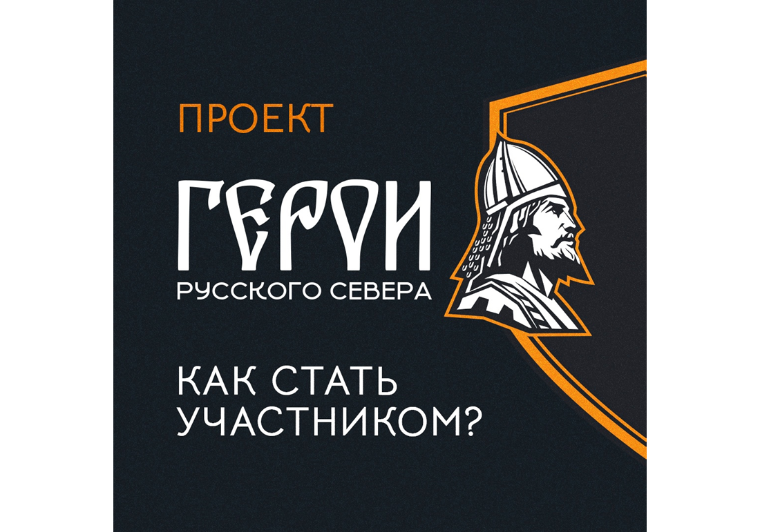 Более 200 участников спецоперации уже подали заявки на проект «Герои Русского Севера».