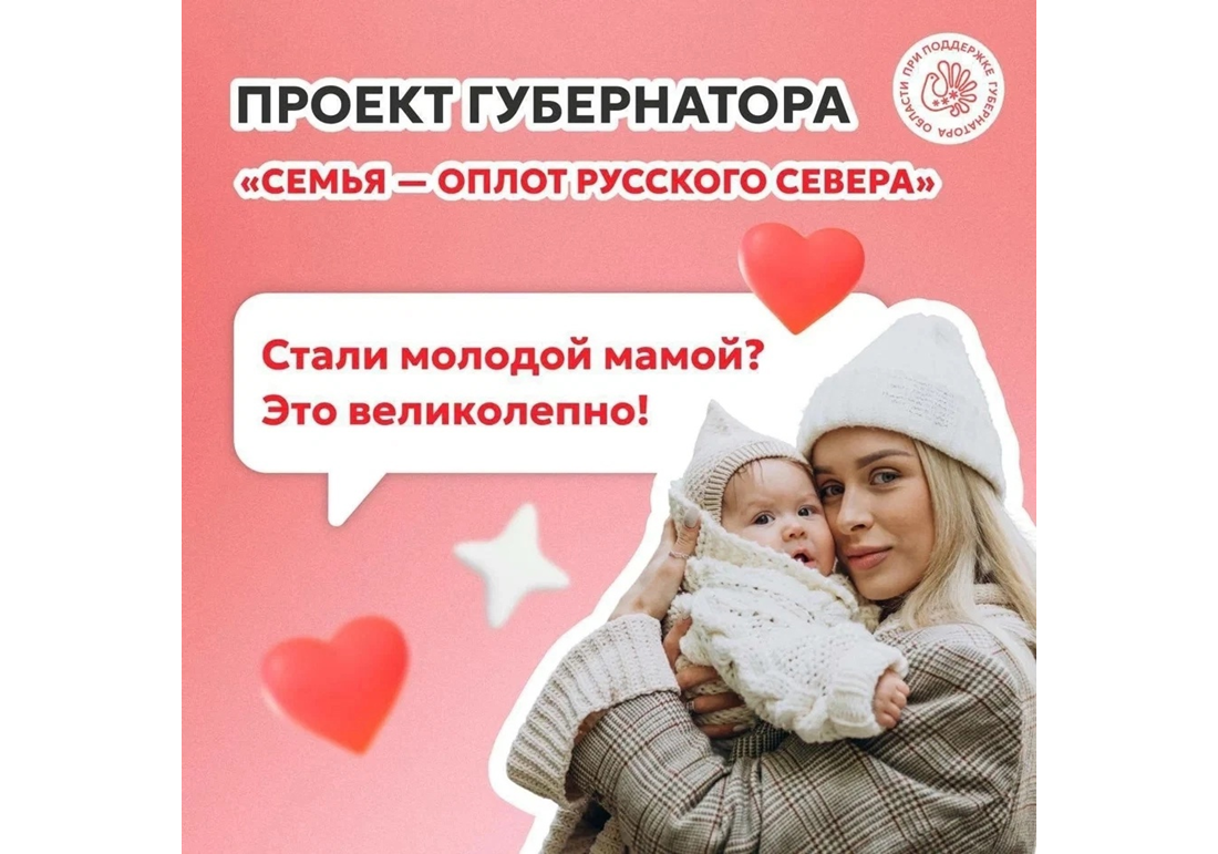 Семья – оплот Русского Севера.