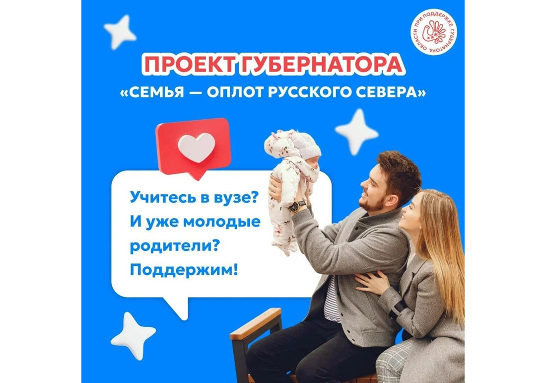 В Вологодской области реализуется проект Губернатора «Семья – оплот Русского Севера».