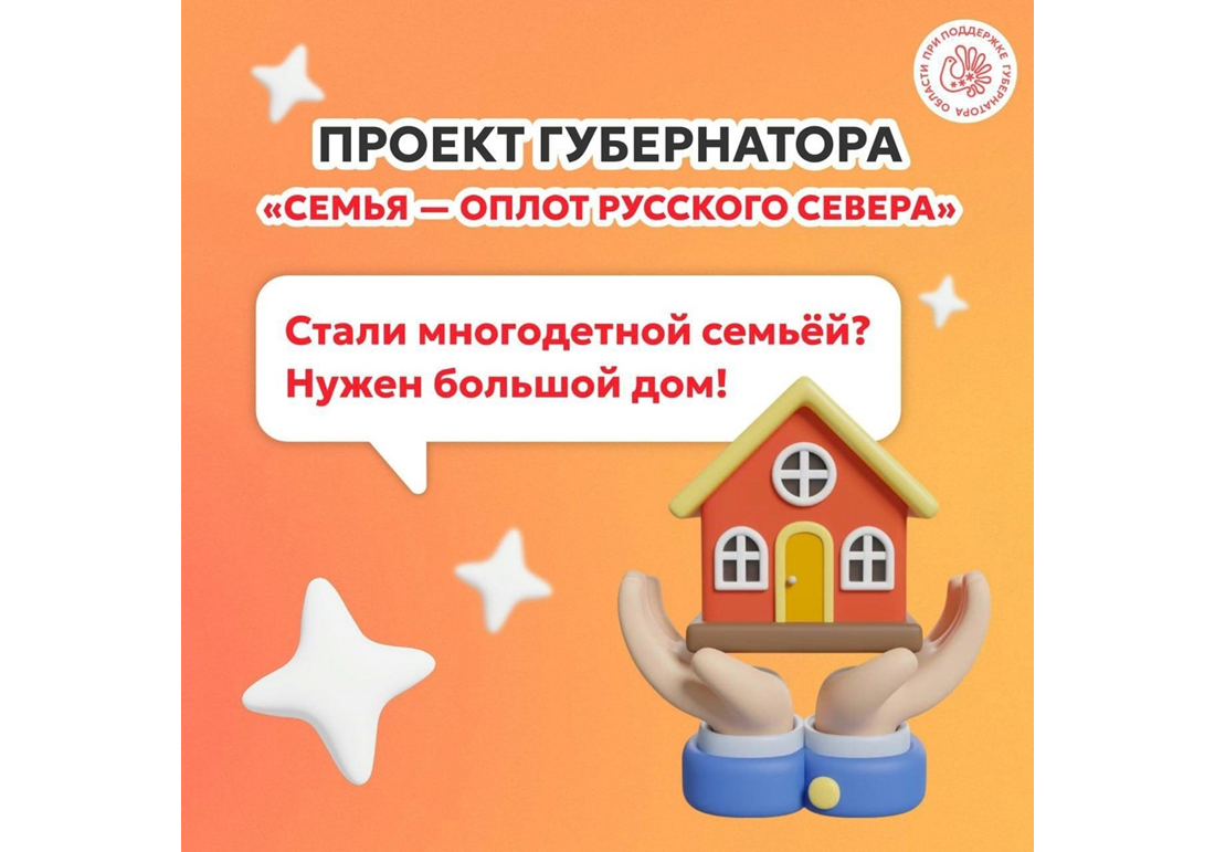 «Семья – оплот Русского Севера».