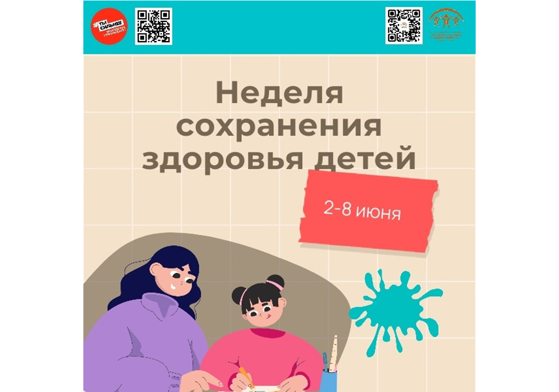 Сохранение здоровья детей: важные шаги к светлому будущему!.