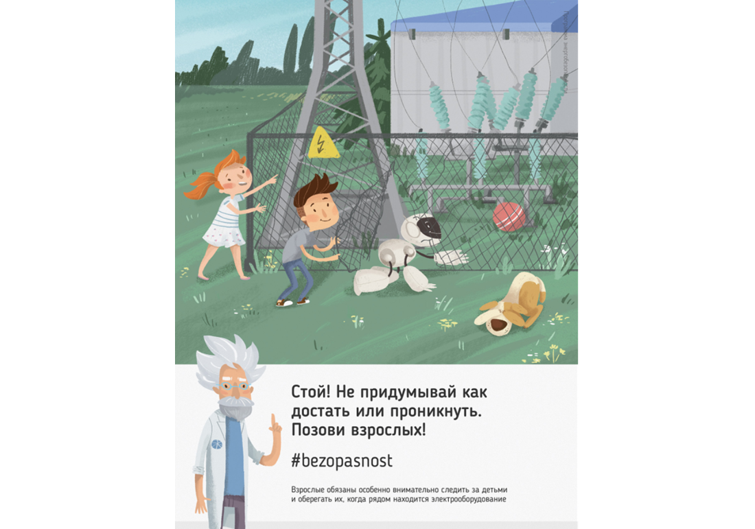 Действующие электроустановки – источник смертельной опасности!.