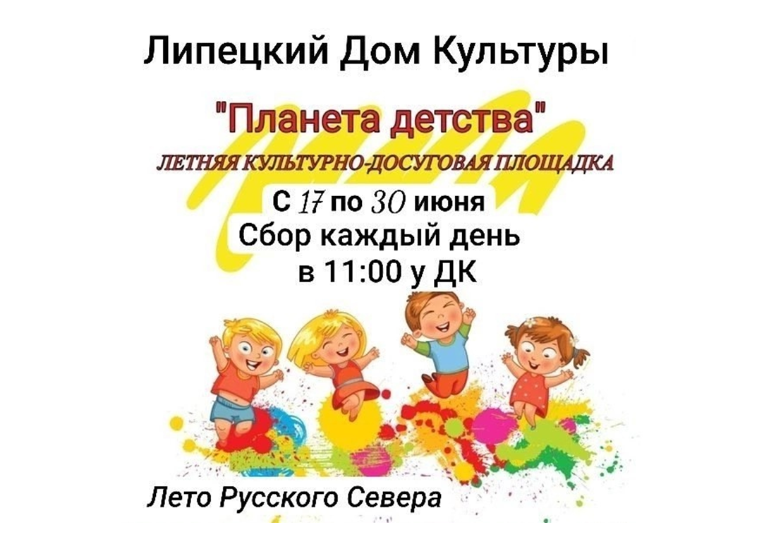 &quot;Планета детства&quot; для детей Липецкого территориального сектора!.