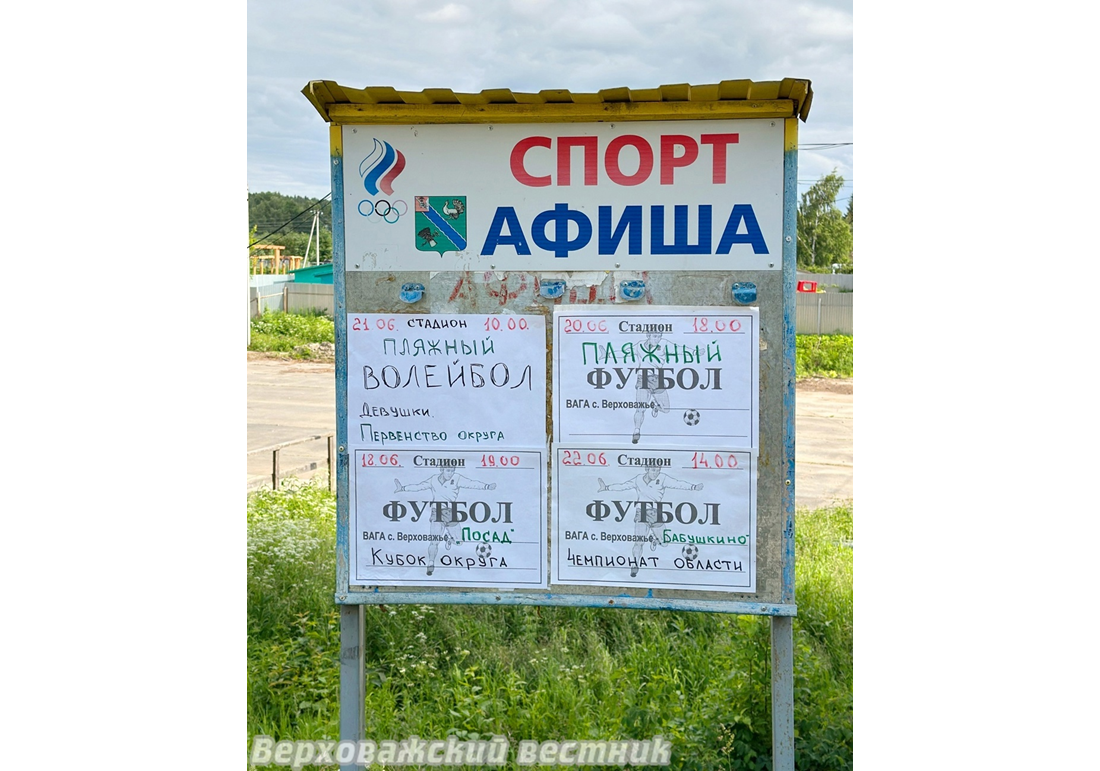 Череда спортивных событий ждет верховажан на этой неделе.