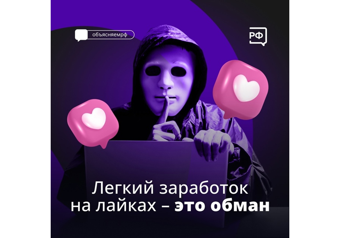 Вологжанам массово начали приходить сообщения в мессенджер с предложением «подзаработать» на лайках и репостах.