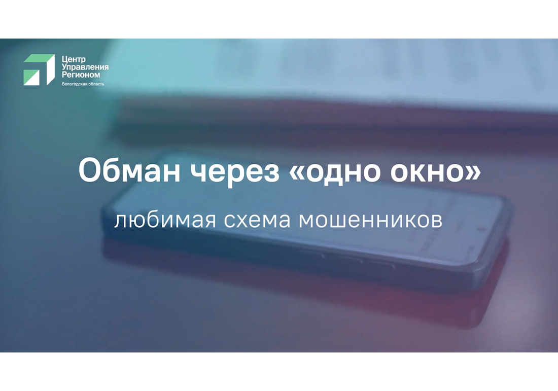 Мошенники используют разные уловки, чтобы обманывать вологжан.