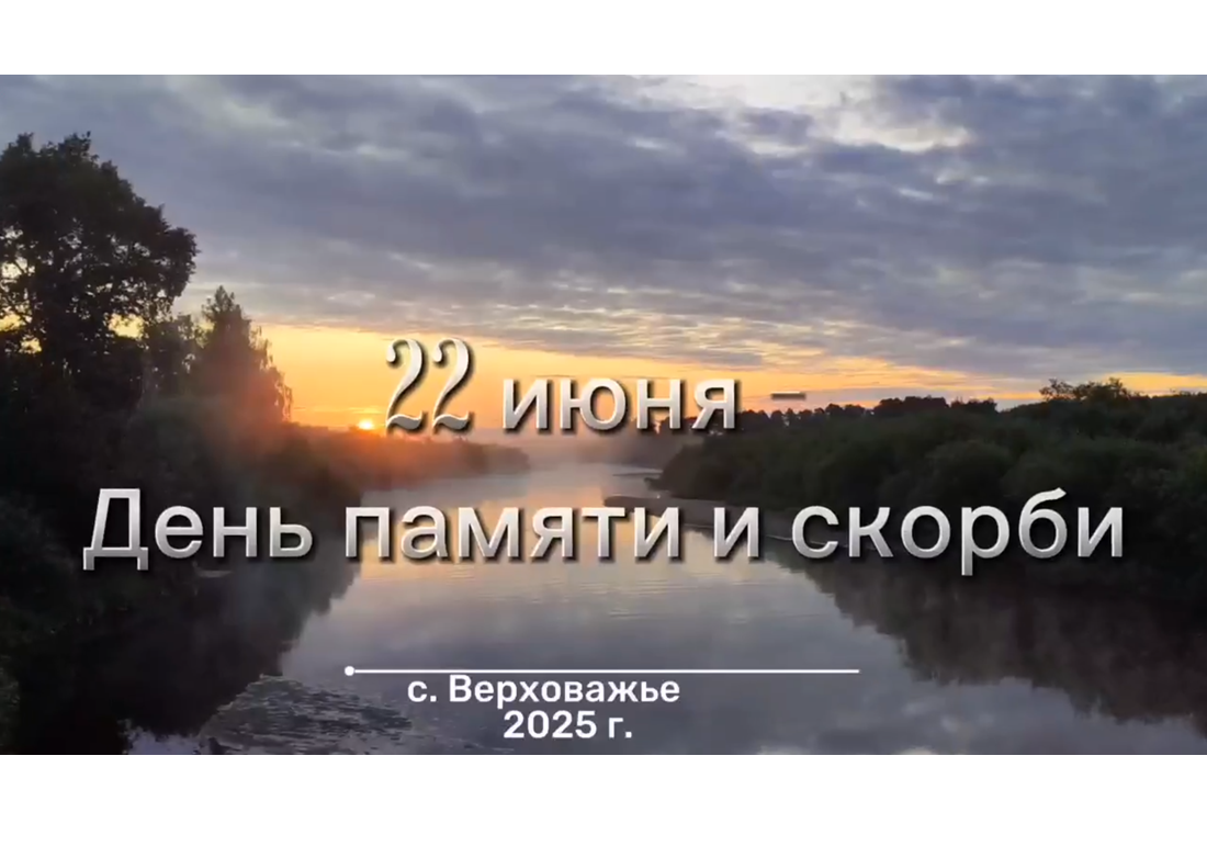 Митинг посвященный Дню памяти и скорби прошел в Верховажье.
