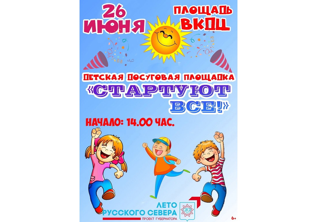 Верховажский культурно-досуговый центр приглашает ребят на детскую игровую площадку..