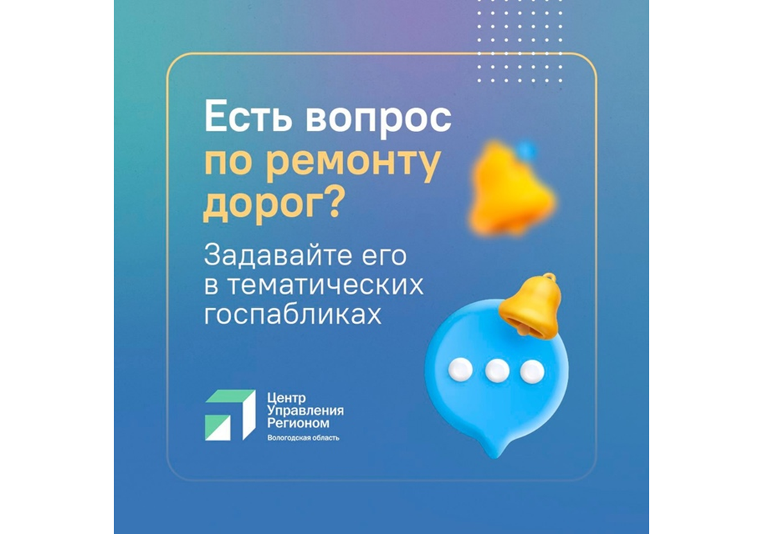 Вопросы по теме дорог остаются одними из самых актуальных для жителей региона.