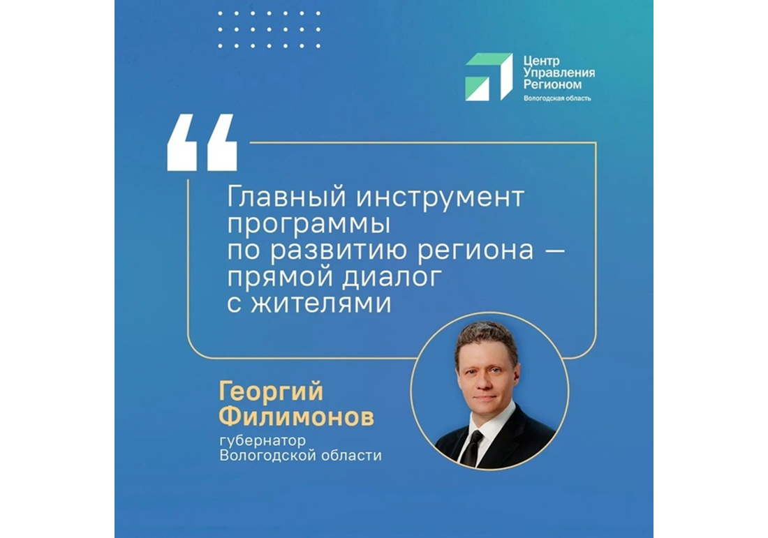 Губернатор Вологодской области высоко оценил работу ЦУР во время 49-й сессии ЗСО.