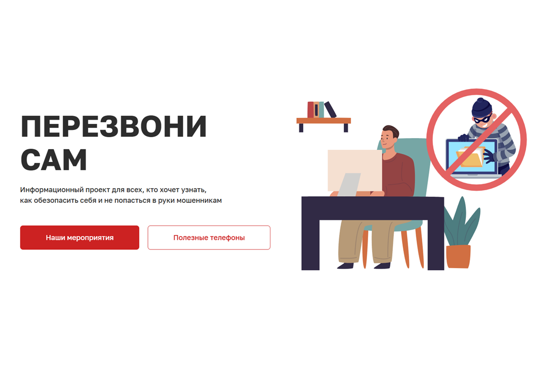 Перезвони сам.