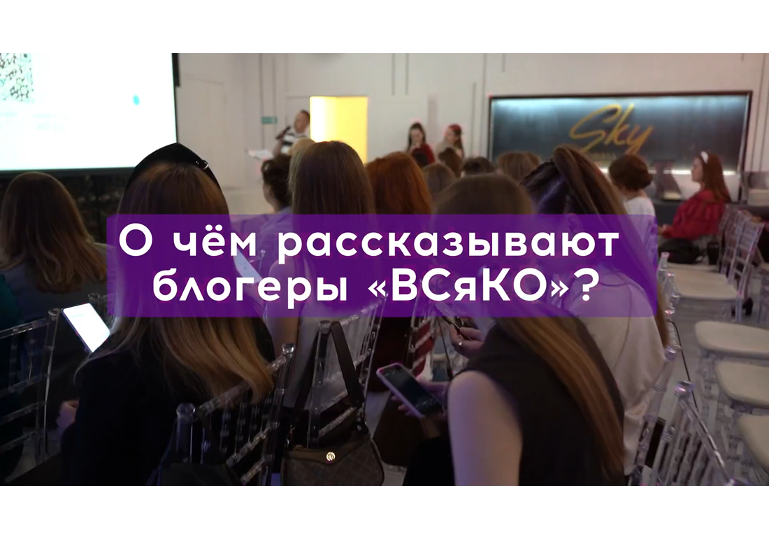 Выпускники школы блогеров «ВСяКО» такие разные и интересные.