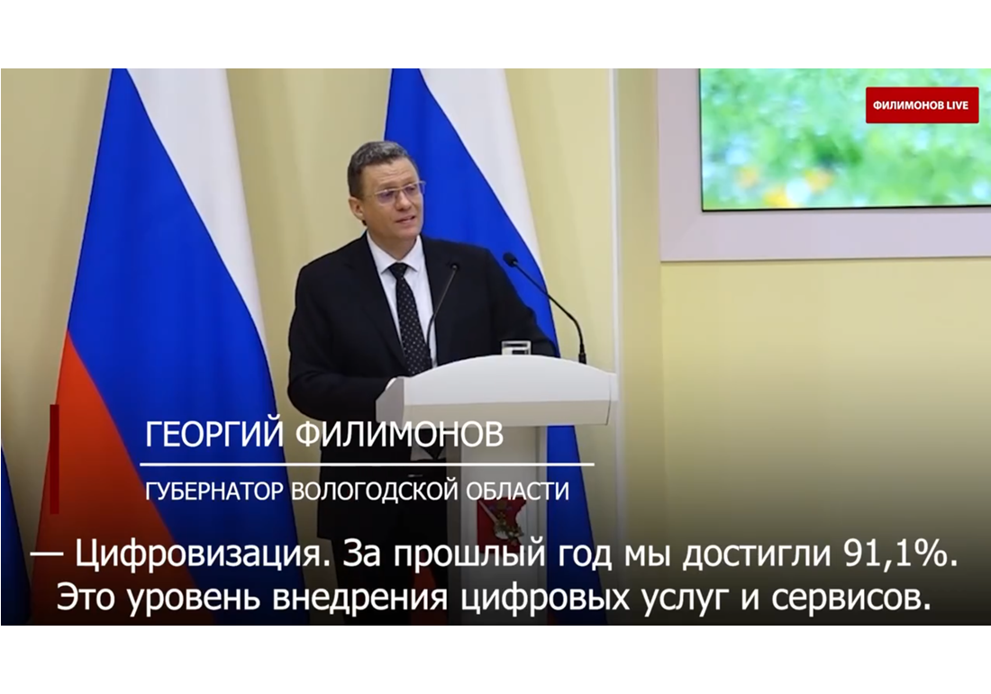 Об успехах цифровизации на территории области.