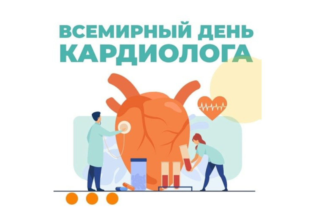 Всемирный день кардиолога: 6 правил для здорового сердца и сосудов.