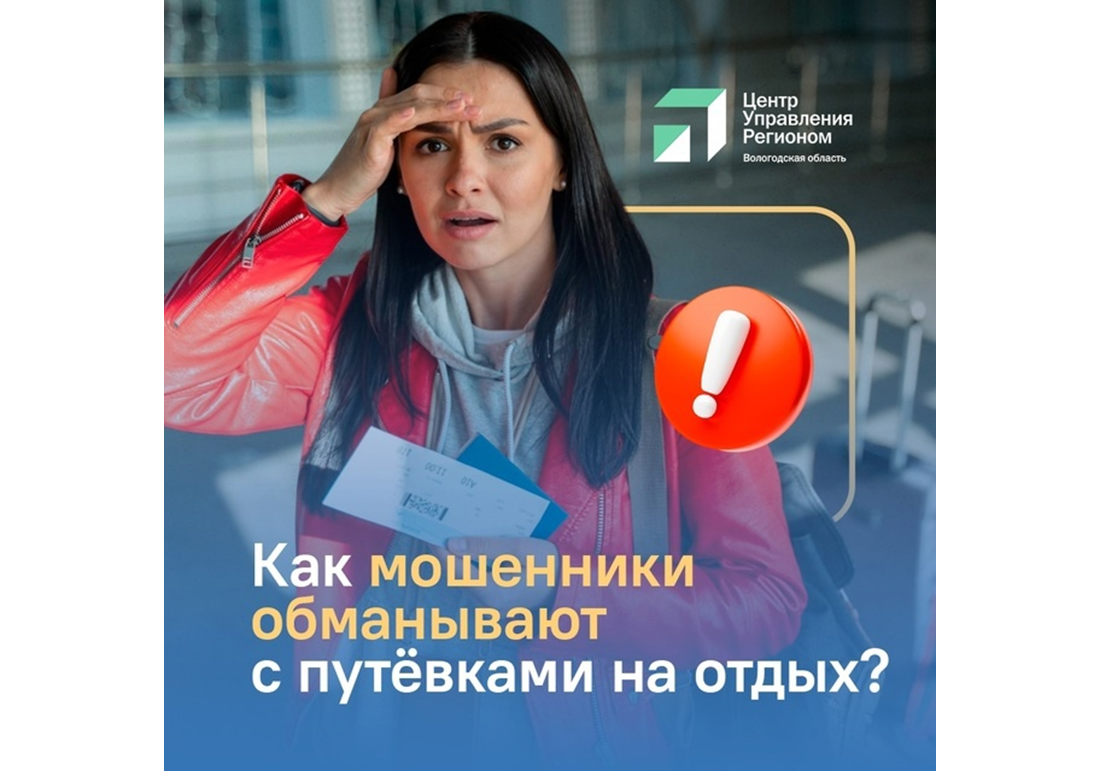Лето – пора отпусков. И этим пользуются мошенники.