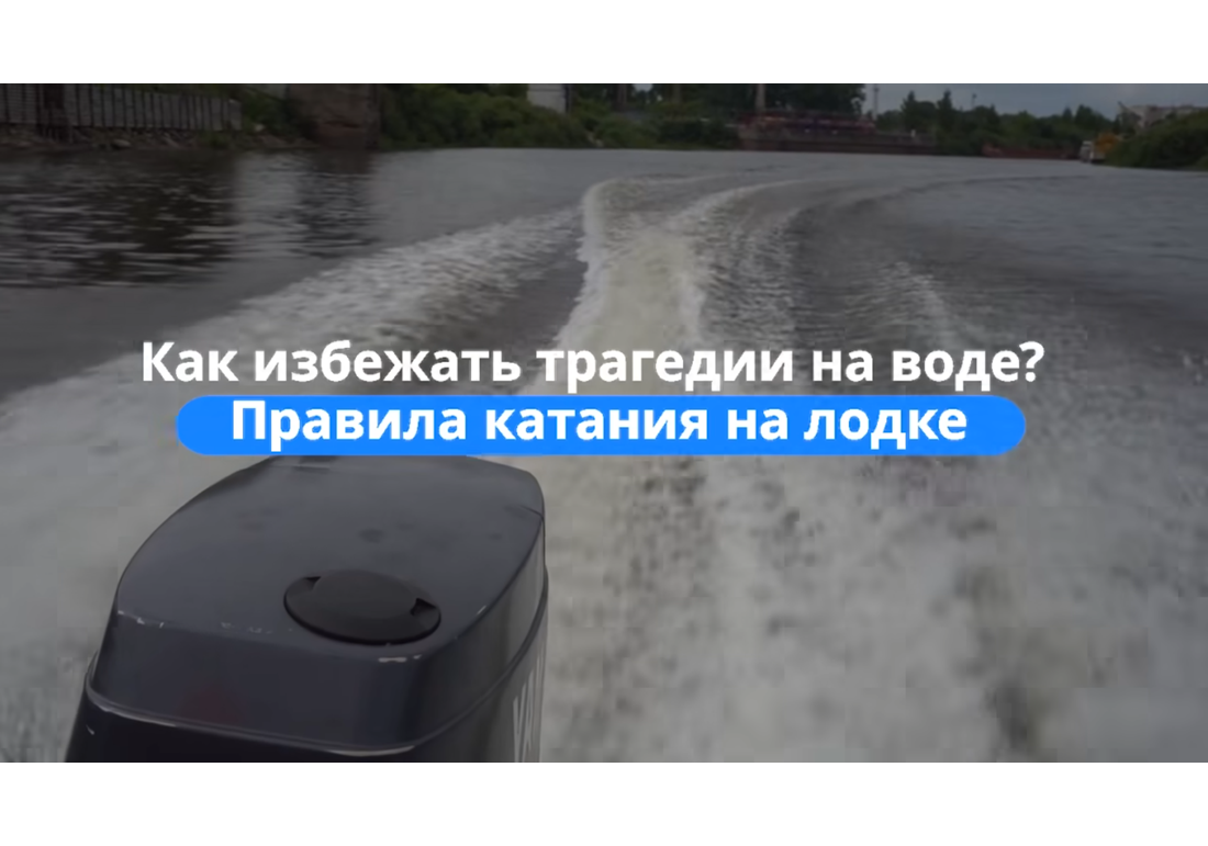 Безопасность на воде: простые правила, которые спасают жизни.