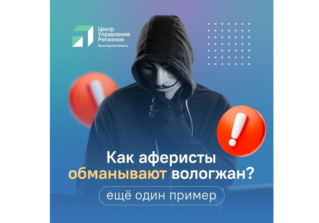 Мошенники продолжают красть деньги у жителей области.