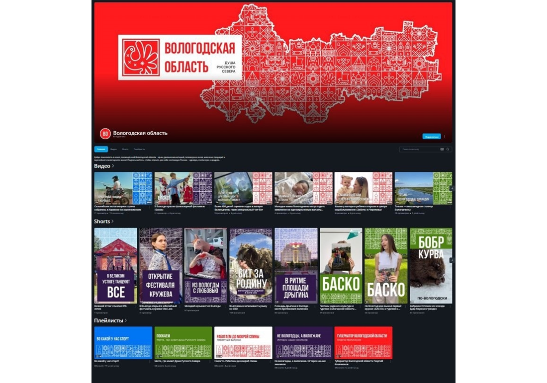 Вологодская область на RUTUBE.