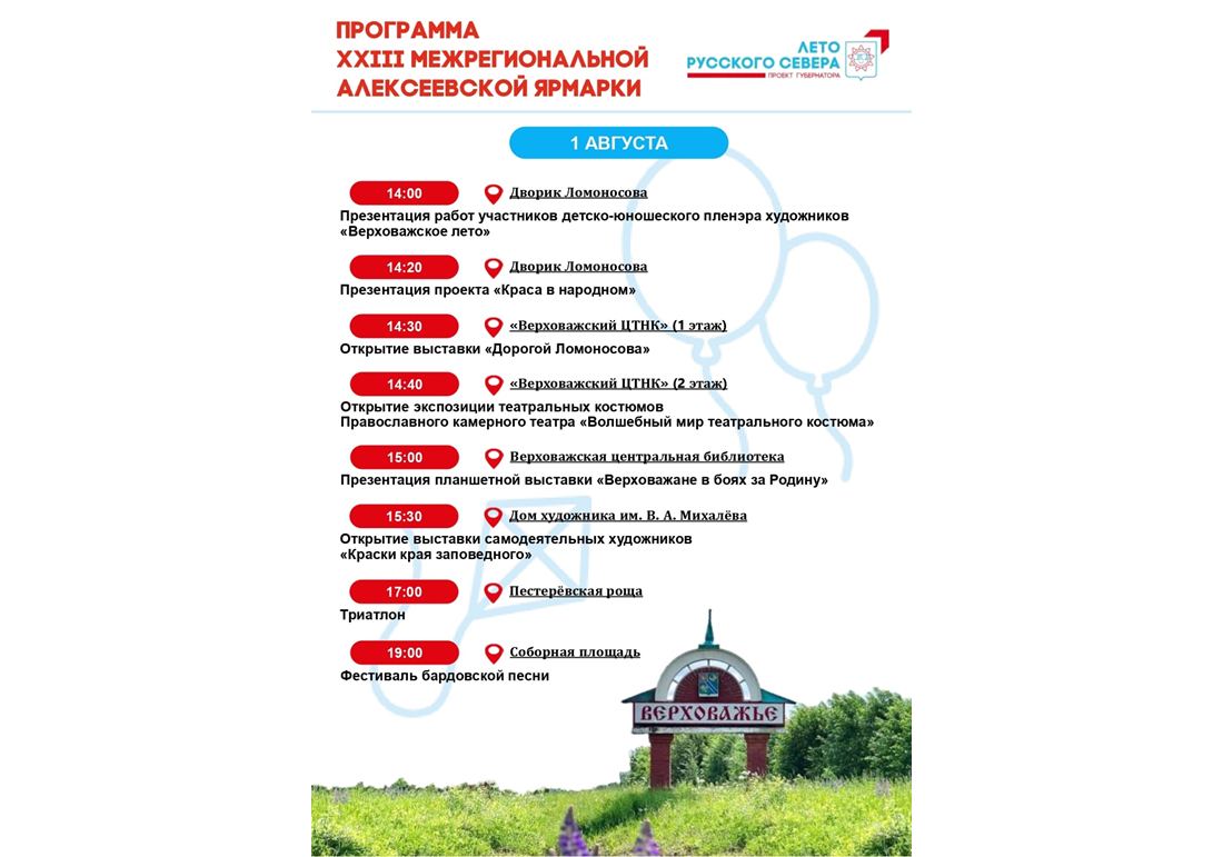 Уважаемые жители и гости Верховажского округа!.