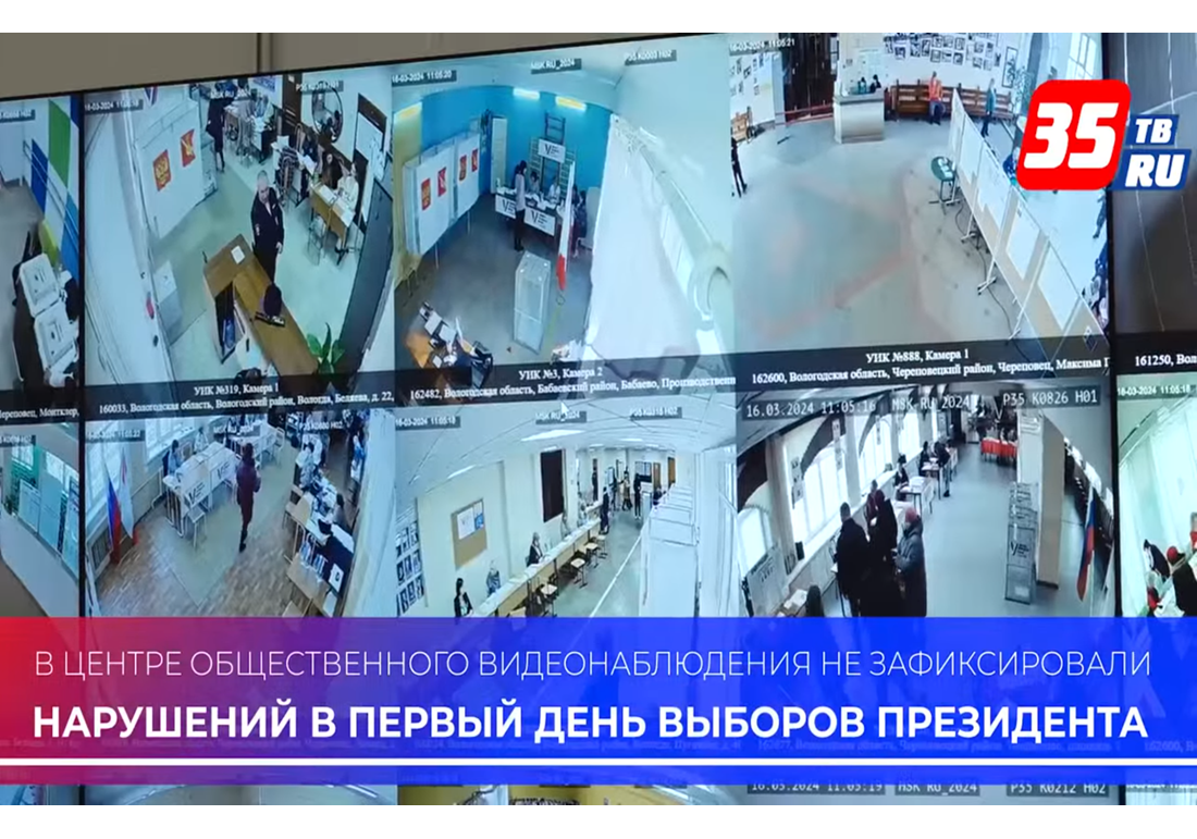 В Центре общественного видеонаблюдения не зафиксировали нарушений в первый день выборов Президента.