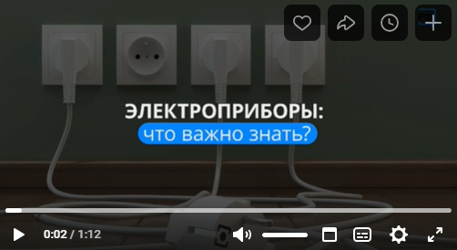 Как безопасно использовать электроприборы?.