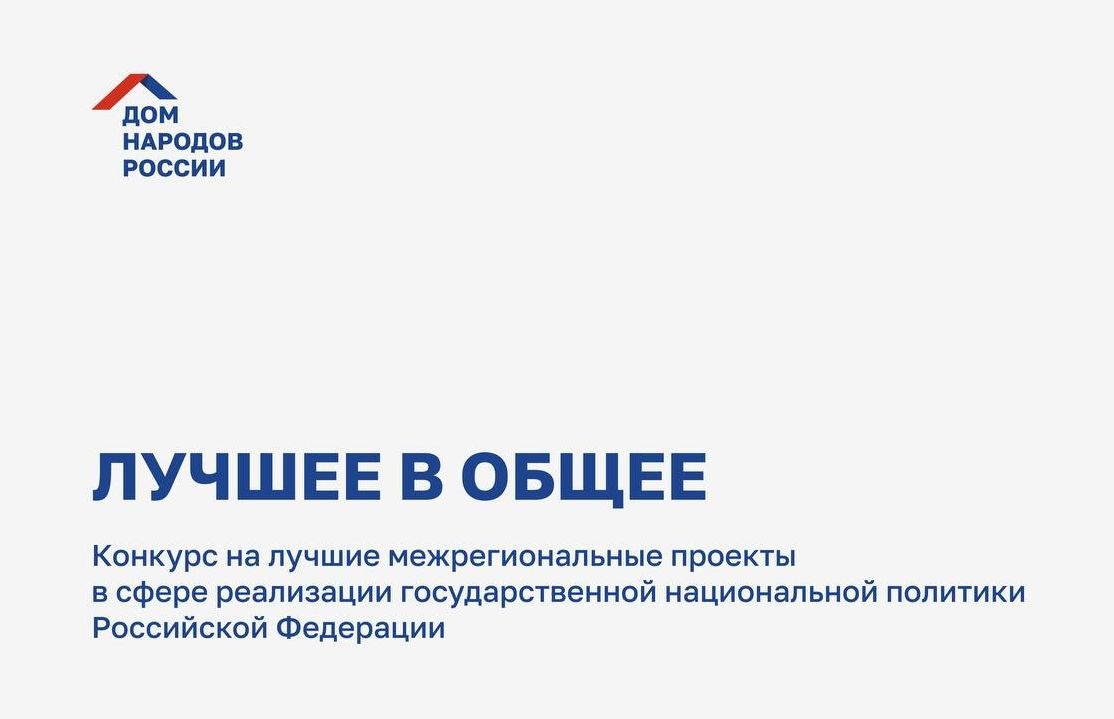 Вологодские общественники могут выиграть 1 млн рублей за проекты в сфере национальной политики РФ.