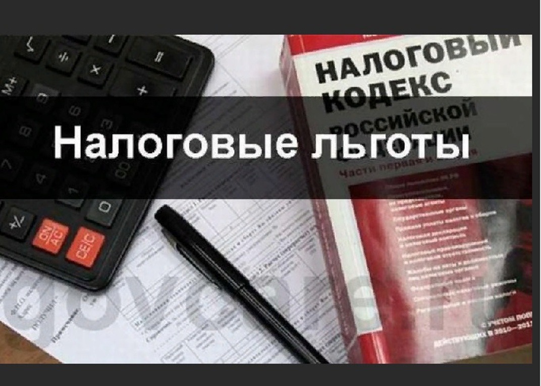 Продолжаем рассказывать о налоговых преференциях.