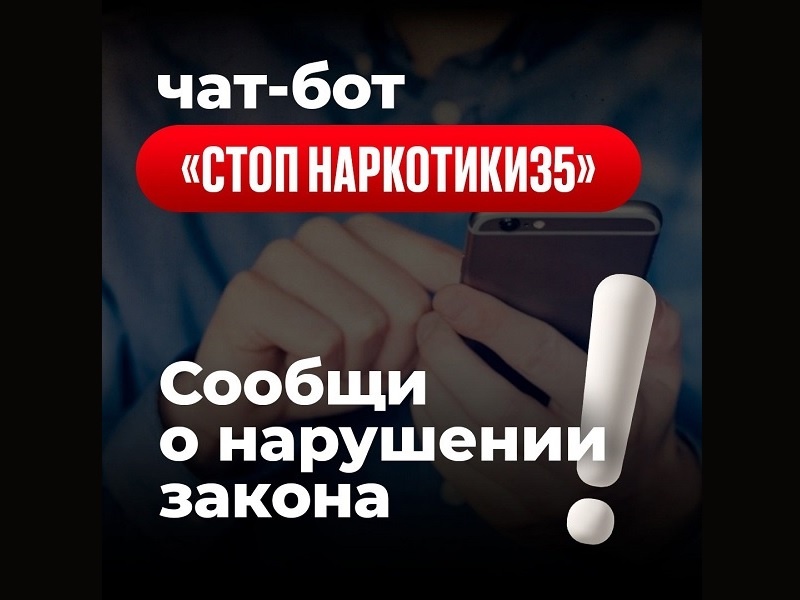 Два уголовных дела о распространении наркотиков возбуждено после обращения вологжан на линию 122.
