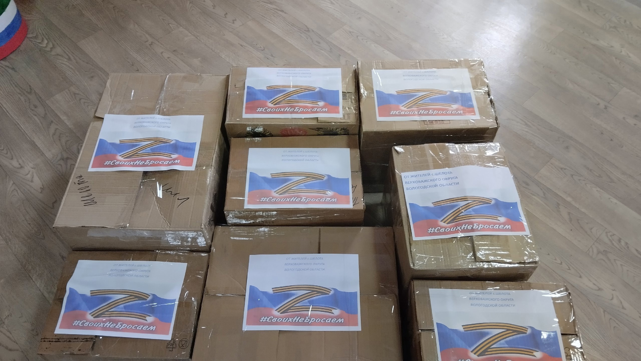 Верховажане по зову сердца поддерживают российских солдат и офицеров, направляя гуманитарную помощь и внося свой вклад в общую победу.