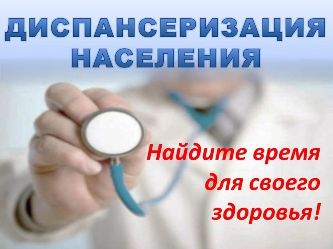 В медицинских организациях области стартовала диспансеризация -2025.