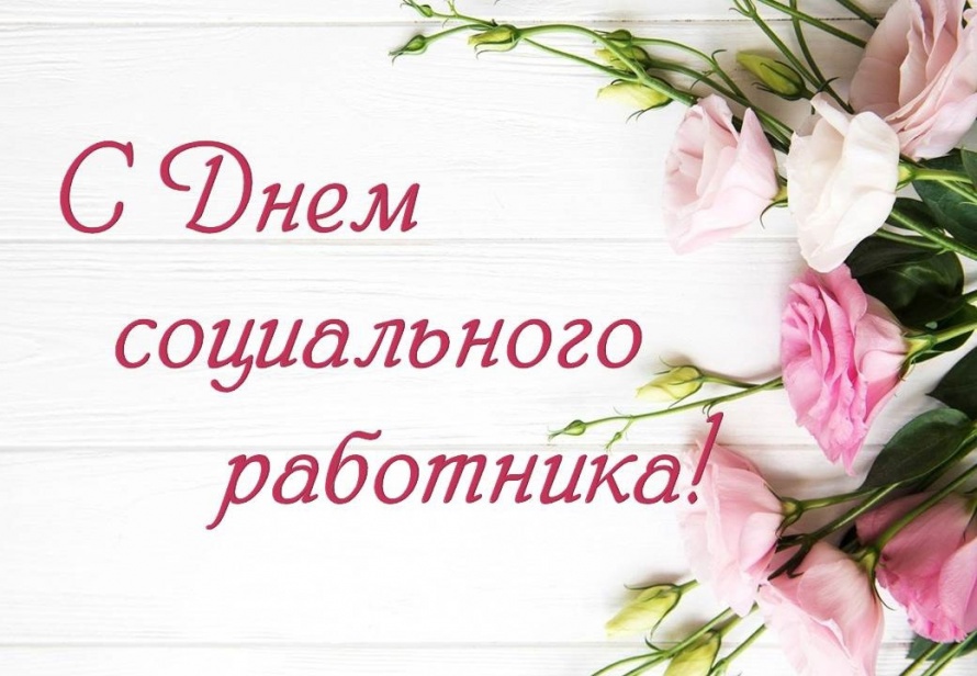 Уважаемые работники и ветераны социальной сферы Верховажского округа!.
