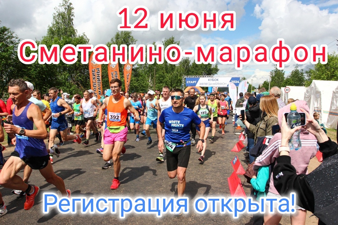 В Сметанине готовятся к седьмому всероссийскому сельскому марафону.