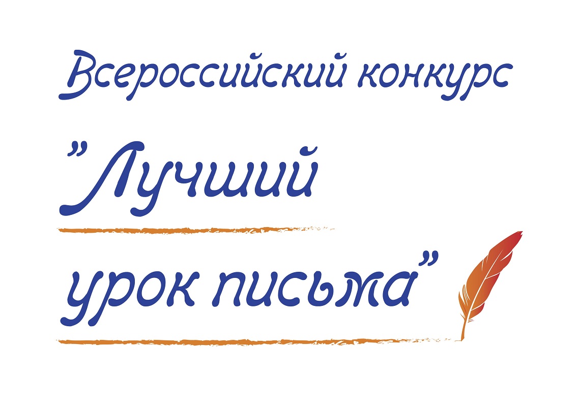 Почта России назвала номинации конкурса «Лучший урок письма-2025».