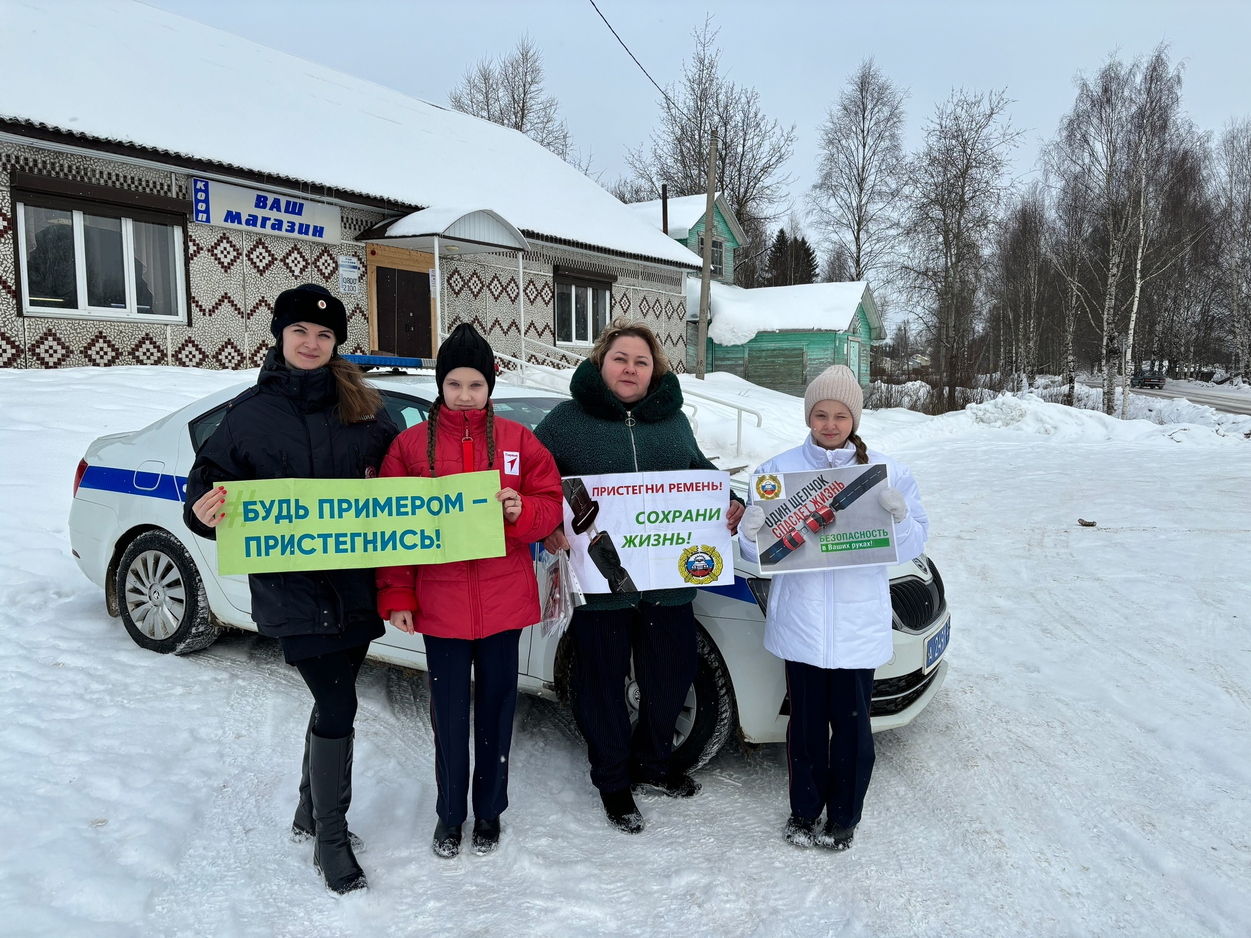 «Ремень безопасности!».