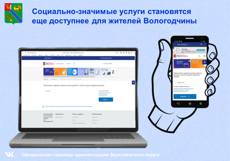 Социально-значимые услуги становятся еще доступнее для жителей Вологодчины..