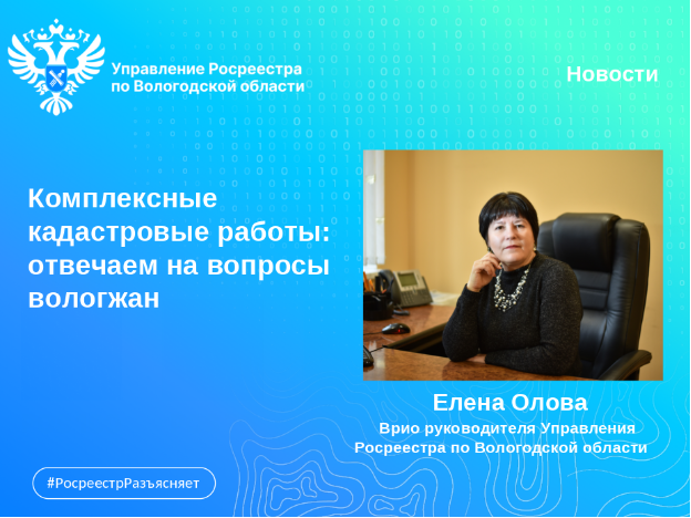 Пришло уведомление о проведении комплексных кадастровых услуг? Отвечаем на вопросы.