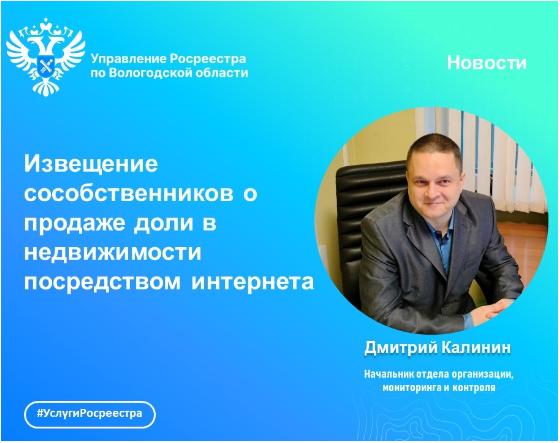 Известить сособственников о продаже доли в нежилой недвижимости можно посредством сайта Росреестра.