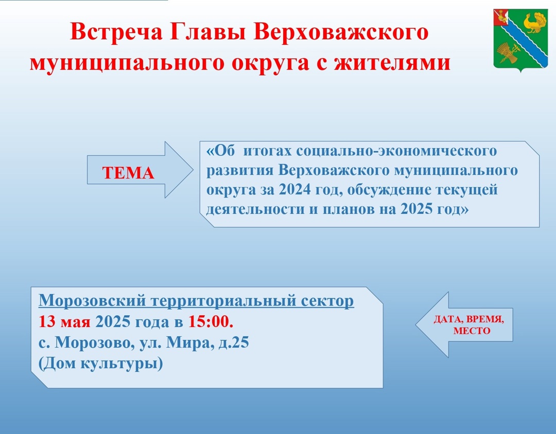 Уважаемые жители Морозовского территориального сектора!.