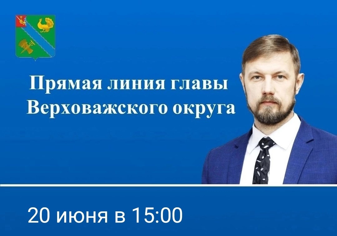 Уважаемые верховажане! Дорогие земляки!.