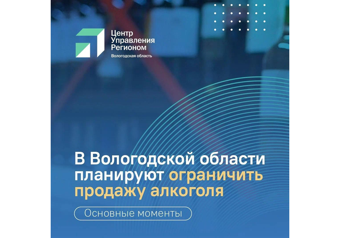 В регионе подготовлен законопроект об ограничении продажи алкоголя.