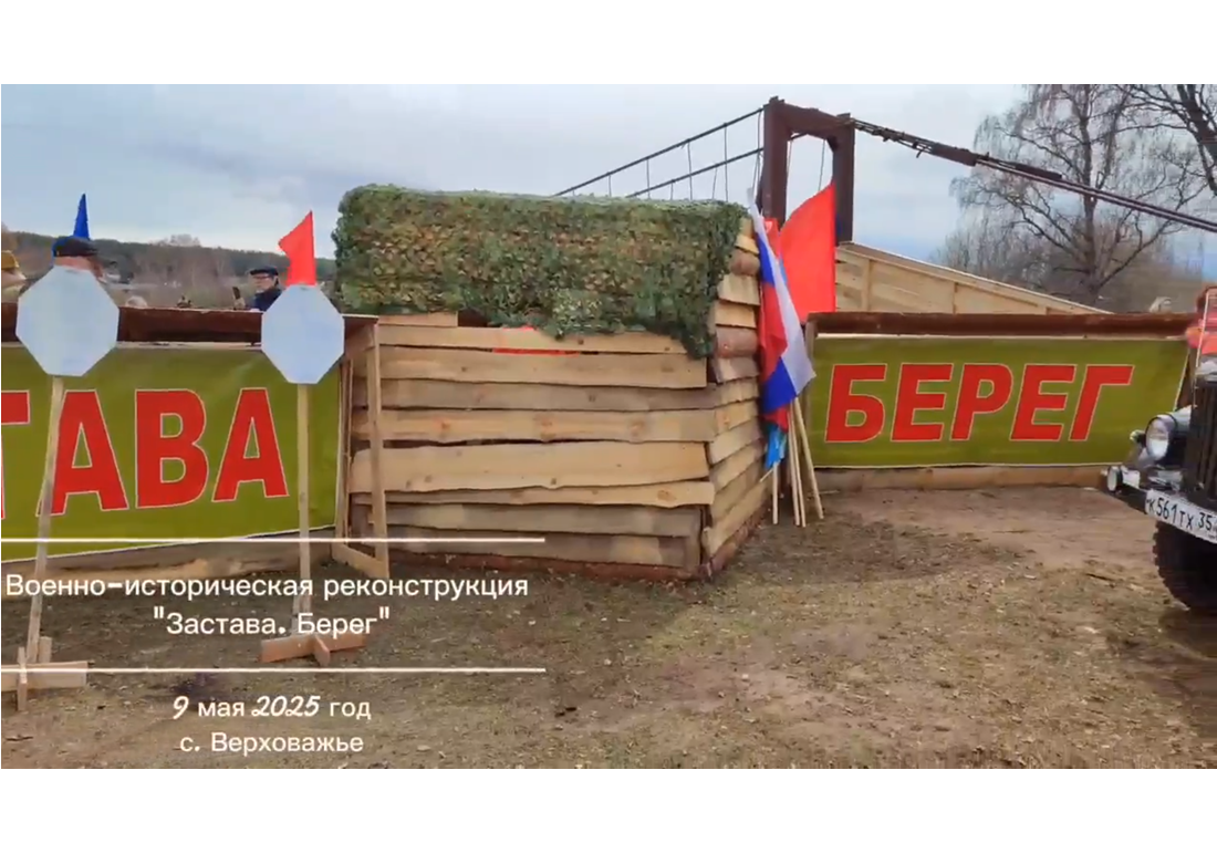 Военно-историческая реконструкция &quot;Застава. Берег&quot;.