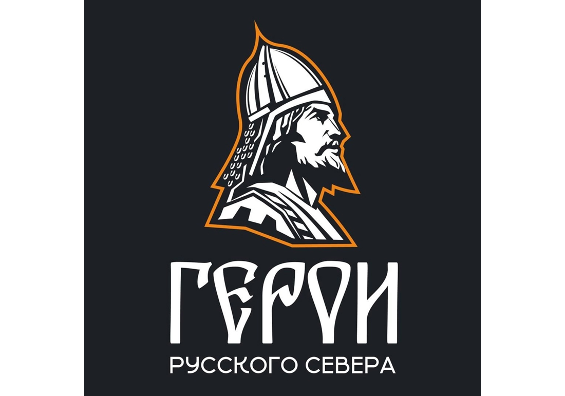 Проект &quot;Герои Русского Севера&quot;.