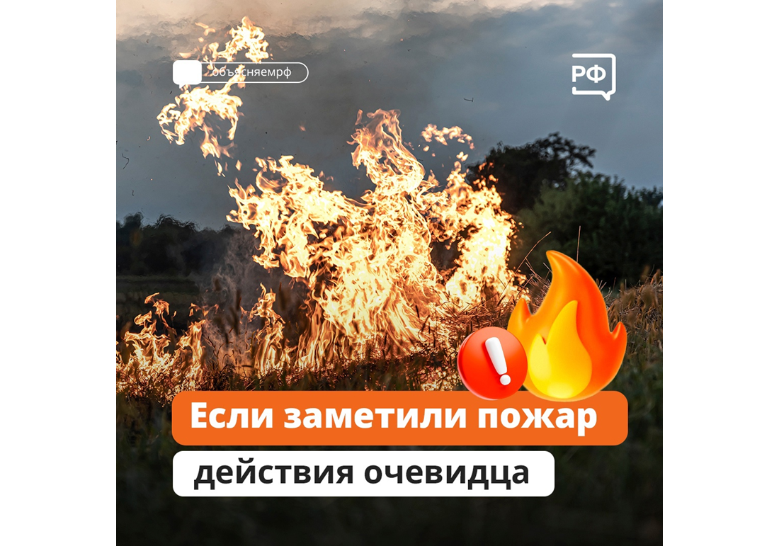 Стали свидетелем возгорания?.