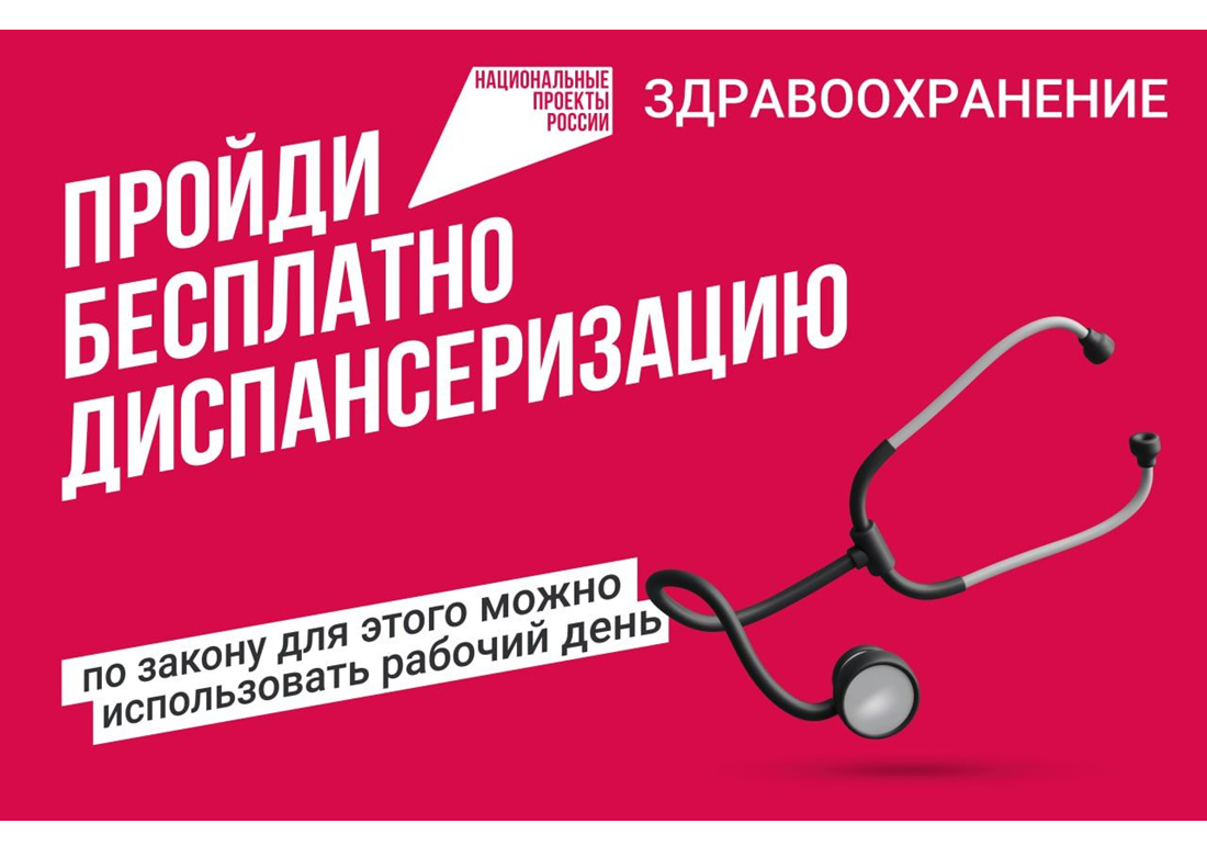 Уважаемые жители Верховажского округа напоминаем вам о прохождении диспансеризации.