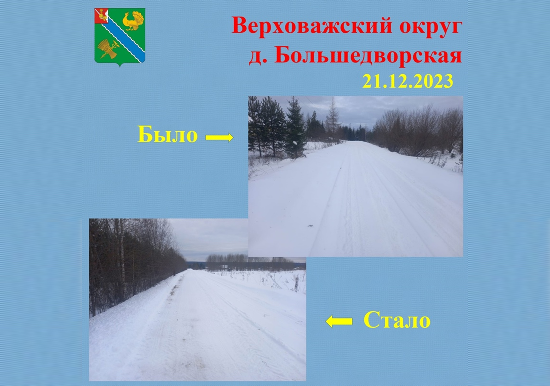 За последнюю неделю увеличилось количество обращений по качеству уборки дорог..