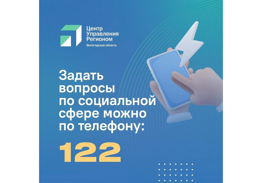 375 сообщений по социальным темам Центр управления регионом Вологодской области получили от вологжан на прошлой неделе.