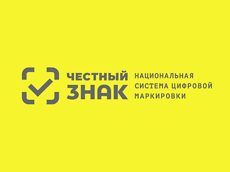 Потребителям: о маркировке товаров.